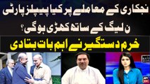 Will PPP stand with PML-N on privatization's issue? - Khurram Dastagir Told Everything