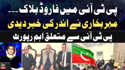 下载视频: Khabar | Forward Block in PTI | Meher Bukhari Gives Inside News