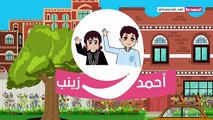 شاهد الحلقة الثامنة من المسلسل الكرتوني التربية الحسنة