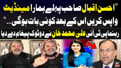 "Ahsan Iqbal Pehle Hamara Mandate Wapas Karein uskay Bad koi Baat Hogi" Ali Muhammad Khan's Blunt Statement