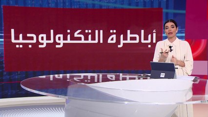 العالم الليلة | إجراءات قانونية غربية لمكافحة الاحتكار تهدد بتقسيم العملاقين آبل وغوغل