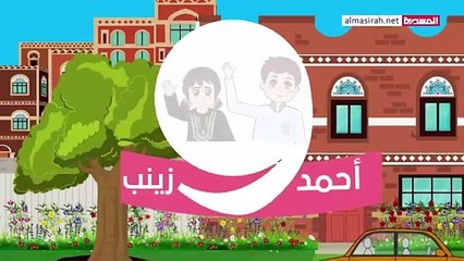 شاهد الحلقة التاسعة من المسلسل الكرتوني التربية الحسنة