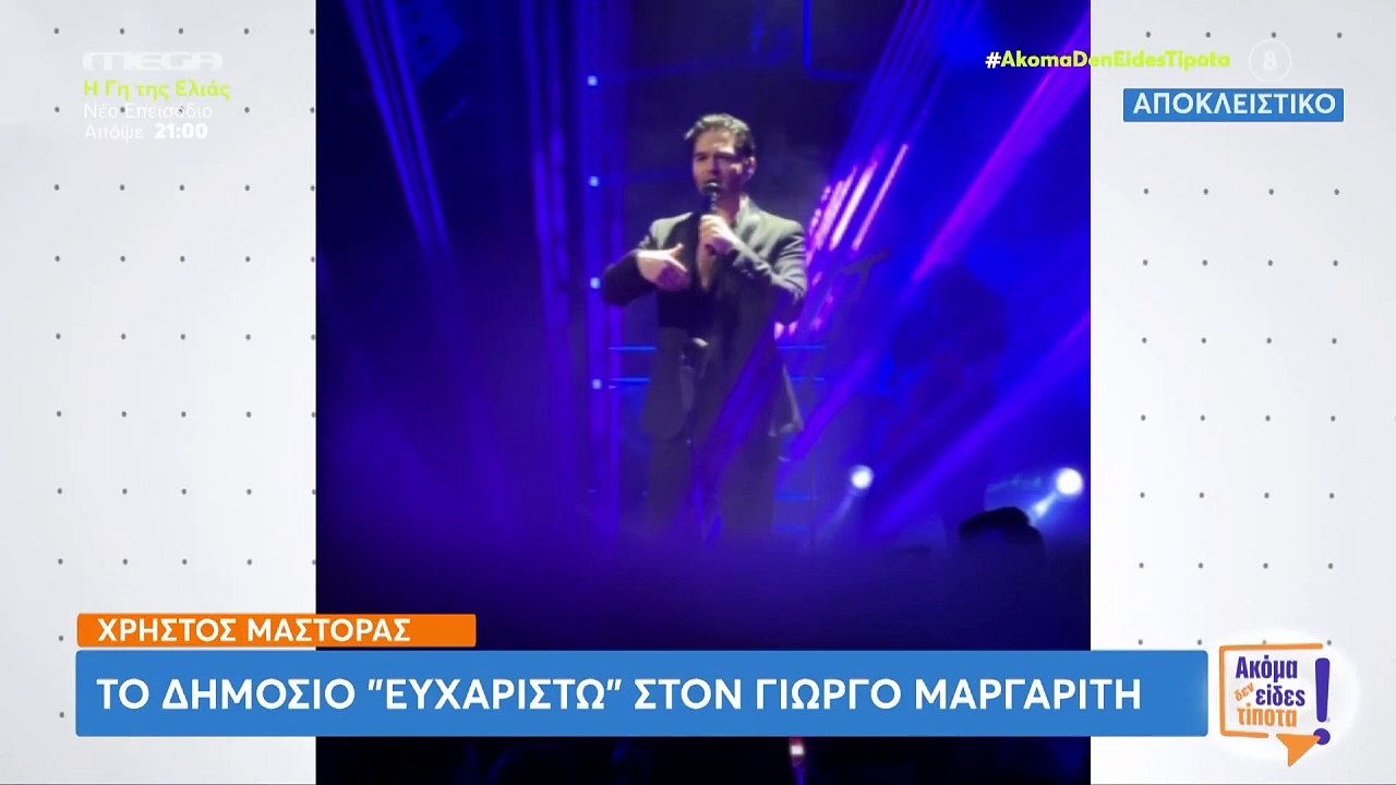 Ο Γιώργος Μαργαρίτης έφερε το «Κελί 33» στο «Έναστρον»-Η ιστορία από τα παλιά & το δημόσιο ευχαριστώ