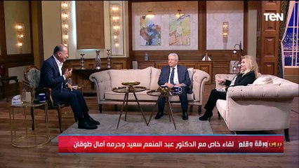 آمال طوقان زوجة عبد المنعم سعيد: كنت بتضايق منه في بداية الزواج بسبب السرحان