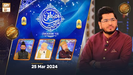 Marhaba ya Mustafaﷺ - Season 13 | Rehmat e Sehr - 25 March 2024 - Shan e Ramzan | ARY Qtv
