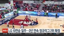 프로농구 LG 10연승 질주…2년 연속 정규리그 2위 확정