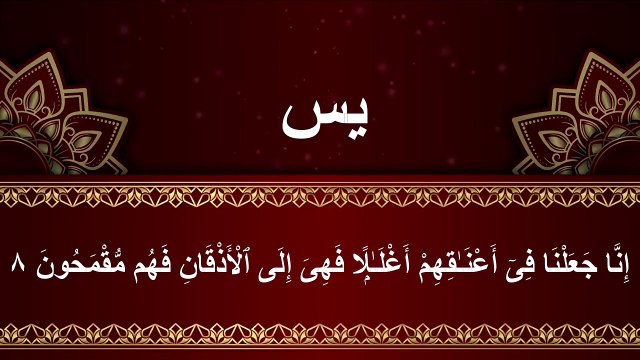 رقية للبيت سورة البقرة، سورة الكهف, يس، الواقعة، الرحمن، الملك - شفاء وبركة وحفظ من الشيطان