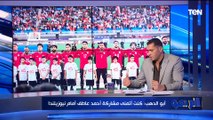 محمود أبو الدهب: مفيش لاعب في الزمالك يستاهل يروح منتخب مصر 