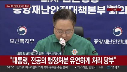 [현장연결] 정부 "의료계 대화 환영…의대정원 확대 기반 의료개혁 완수"