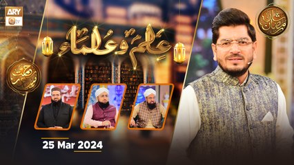 Ilm o Ulama | Rehmat e Sehr - 25 March 2024 - Shan e Ramzan | ARY Qtv
