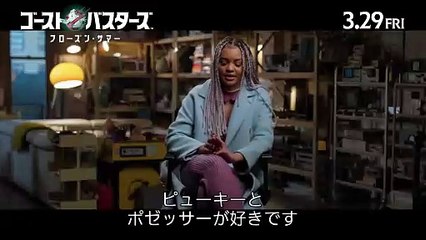 ゴーストバスターズ／フローズン・サマー | movie | 2024 | Official Featurette