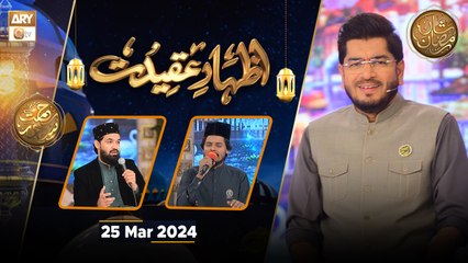 Izhar e Aqeedat - Rehmat e Sehr | 25 March 2024 - Shan e Ramzan | ARY Qtv