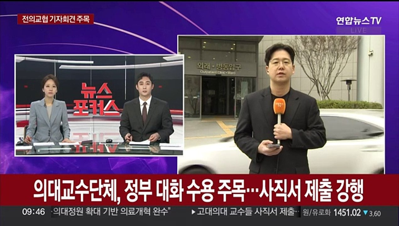 의대교수단체, 정부 대화 수용 주목…사직서 제출 강행