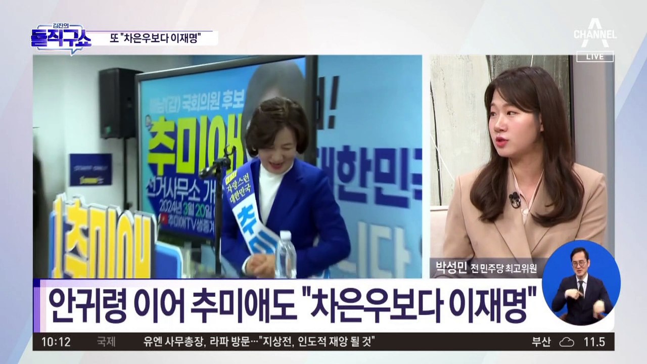 [핫2]안귀령 이어 추미애도 “차은우보다 이재명”