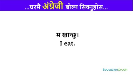 दिनदिनै बोल्नुपर्ने अङ्ग्रेजी यसरी basic बाट सिक्नुहोस /How to learn English Language /Conversations