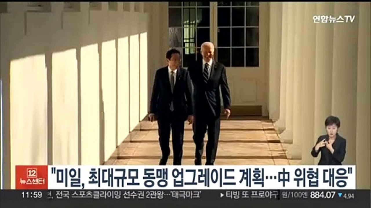 "미일, 최대 규모 동맹 업그레이드 계획…중국 위협 대응"