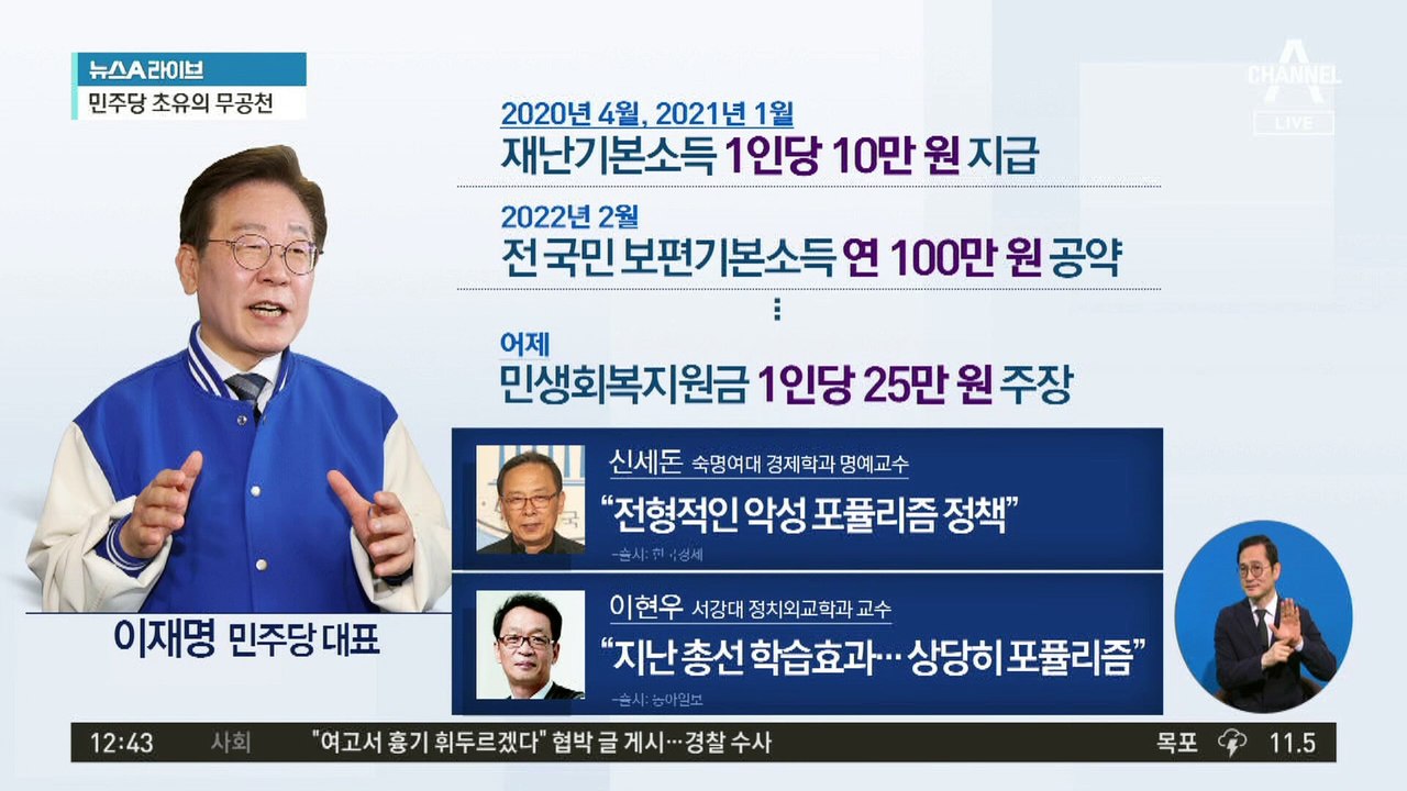 이재명 “1인당 25만 원”…한동훈 “금투세 폐지”