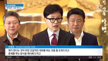 ‘정부 vs 의료계’ 갈등에…중재 나선 한동훈
