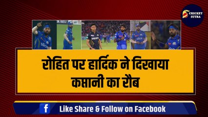 Rohit पर Hardik ने दिखाया कप्तानी का रौब, भड़क उठे हिटमैन छोड़ देंगे Mumbai, बीच सीजन कप्तानी का ऑफर