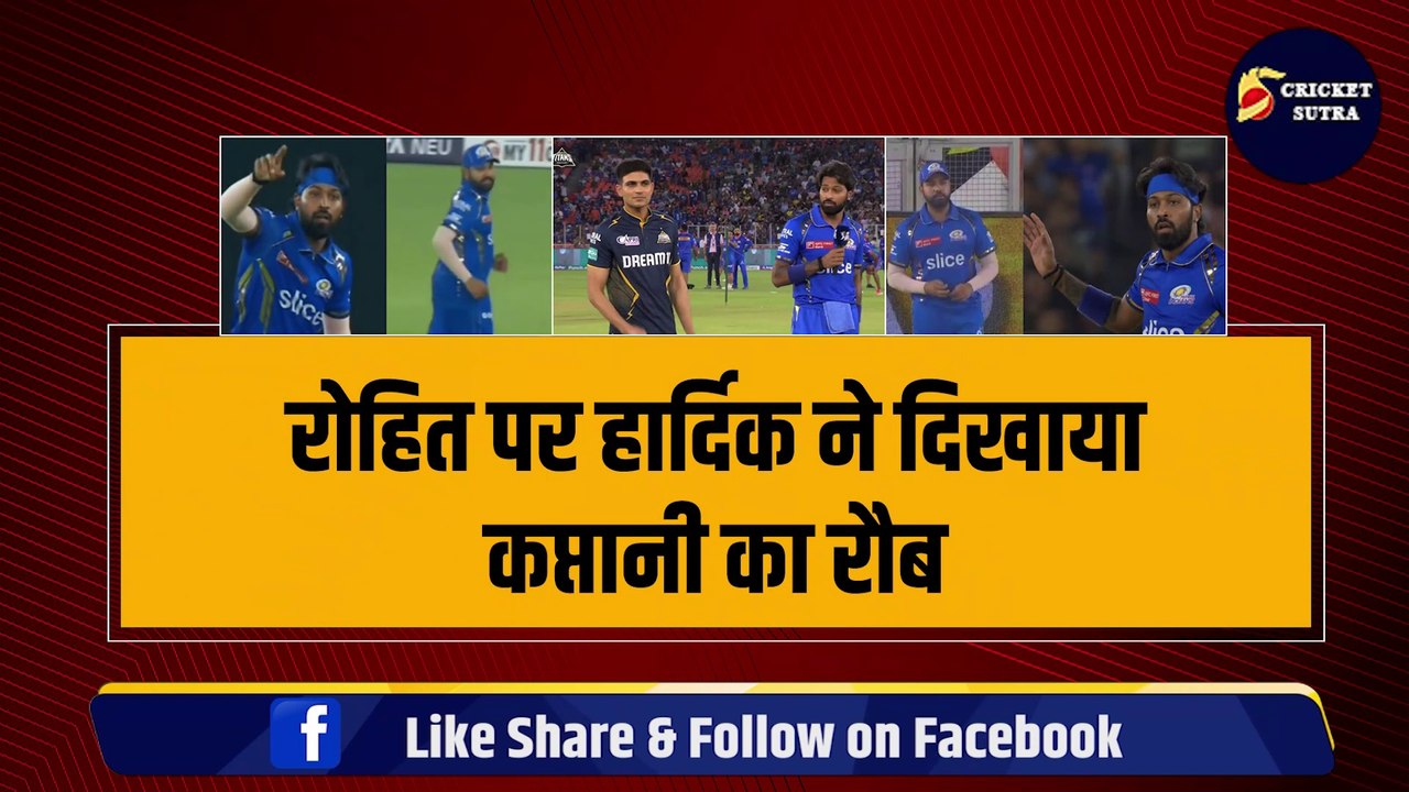 Rohit पर Hardik ने दिखाया कप्तानी का रौब, भड़क उठे हिटमैन छोड़ देंगे Mumbai, बीच सीजन कप्तानी का ऑफर