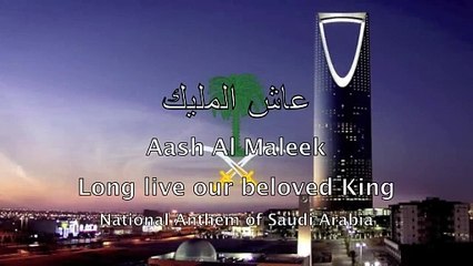 National Anthem_ Saudi Arabia - عاش المليك
