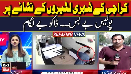 Citizens of Karachi are targeted by looters, Police are helpless