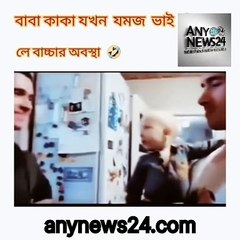 Funny  baby confused who is father