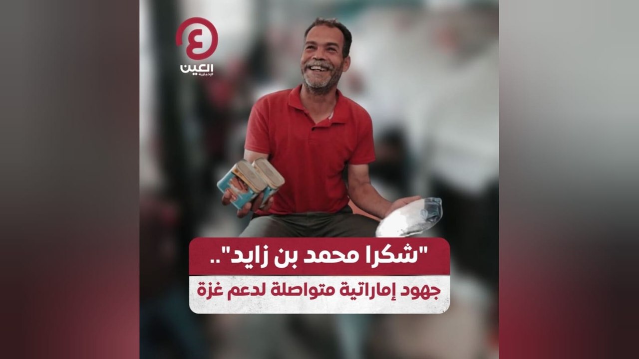 "شكرا محمد بن زايد".. جهود إماراتية متواصلة لدعم غزة
