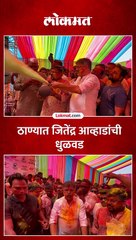 ठाण्यात जितेंद्र आव्हाडांची