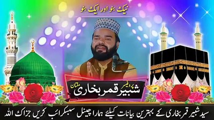 Keemti Zindagi - Beautiful Bayan - By Muhammad Shabbir Qamar Bukhari Latest Full Bayan 2020
