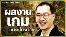 เปิดตำนานผลงาน Akira Toriyama ในวงการเกม