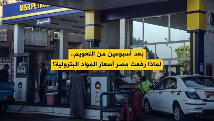 تحرير سعر الصرف وارتفاع تكاليف شحن المنتجات البترولية المستوردة.. الأسباب وراء زيادات أسعار الوقود في مصر
