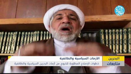 خطوات الإصلاح المطلوبة للخروج من أزمات البحرين السياسية والطائفية