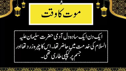 Mout Ka Waqt #inspirationalstories #RoshanSoch #inspirationalvideosan