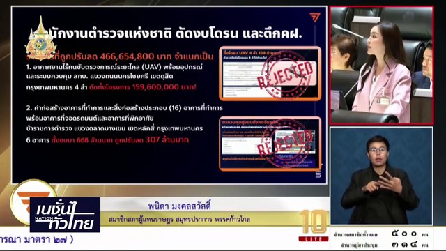บิ๊กโจ๊ก ลาราชการยาวไปต่างเทศ | เนชั่นทั่วไทย | 22-มี.ค.-67 | PART2