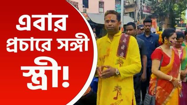 দোলের দিন বিষ্ণুপুরে জনসংযোগে সৌমিত্র খাঁ, প্রচারে সঙ্গী নববিবাহিত স্ত্রী