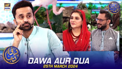 Dawa Aur Dua | Syed Ghalib Agha | Dr Ayesha Abbas | Waseem Badami | 25 March 2024 | #shaneiftar
