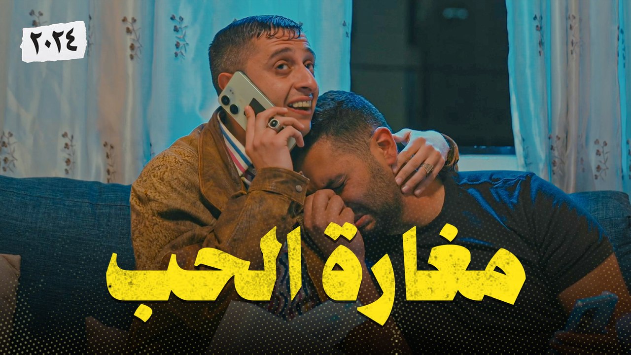 نوباني شو 6 | الحلقة السابعة | مغارة الحب
