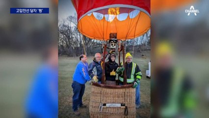 송전선에 걸려 ‘펑’…美서 열기구 추락 잇따라