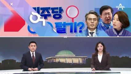 [여랑야랑]민주당 재산털기? / 한동훈, 의료대란 중재도 시나리오? / 최고갑부 허경영