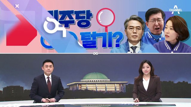 [여랑야랑]민주당 재산털기? / 한동훈, 의료대란 중재도 시나리오? / 최고갑부 허경영