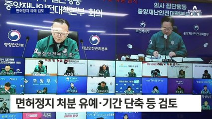 전공의 면허정지 처분 보류…정지기간 단축 등 검토
