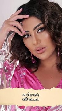 تفاصيل تكشف للمرة الاولى عن تورط دانة الطويرش بغسيل الاموال