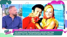 «Ο Δημήτρης Παπαμιχαήλ, δεν ξεπέρασε ποτέ το ότι η Αλίκη ήταν πρώτη»