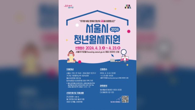 [서울] 서울시 청년 월세 지원, 다음 달 3일부터 신청 / YTN