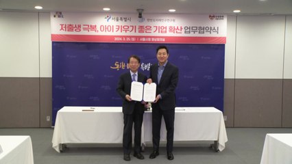 [서울] 서울시, 기업 평가 지표에 '저출생 극복' 방안 포함 / YTN