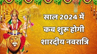 Shardiya Navratri 2024 | शारदीय नवरात्रि कब से शुरू और कब समाप्त | Shardiya Navratri 2024 Kab Hai