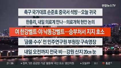 [이시각헤드라인] 3월 25일 뉴스투나잇