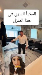 منزل به مخبأ سري
