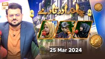 Chand aur Tare - Kids Segment | Naimat e Iftar | 25 March 2024 - Shan e Ramzan | ARY Qtv